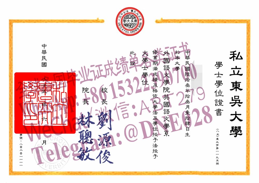 购买假台湾私立东吴大学毕业证多少钱