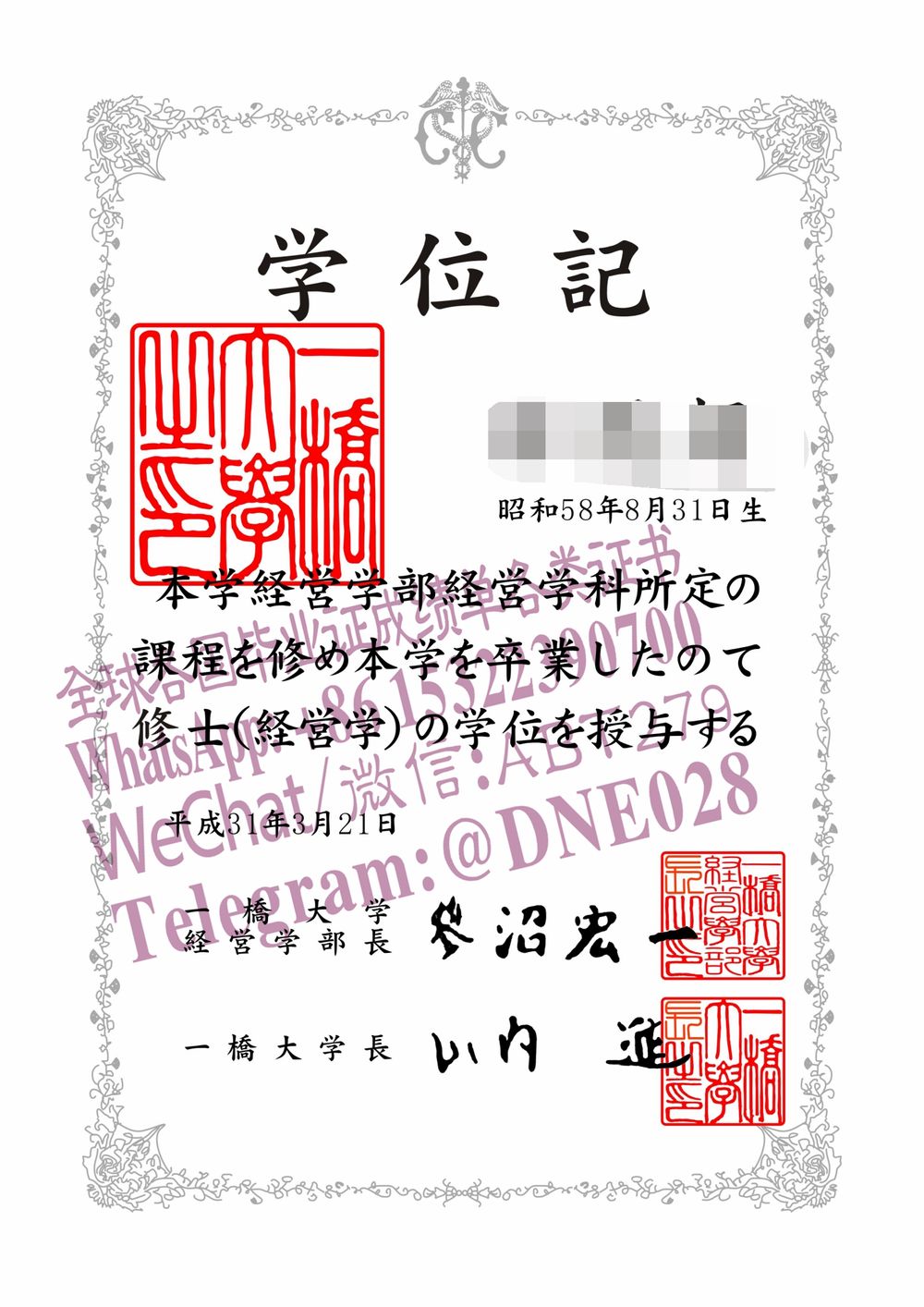 购买假日本一桥大学毕业证多少钱