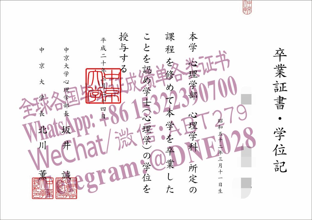 购买假日本中京大学毕业证多少钱