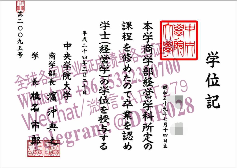 购买假日本中央学院大学毕业证多少钱