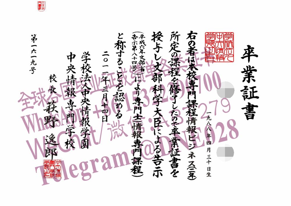 购买假日本中央情报专门学校毕业证多少钱