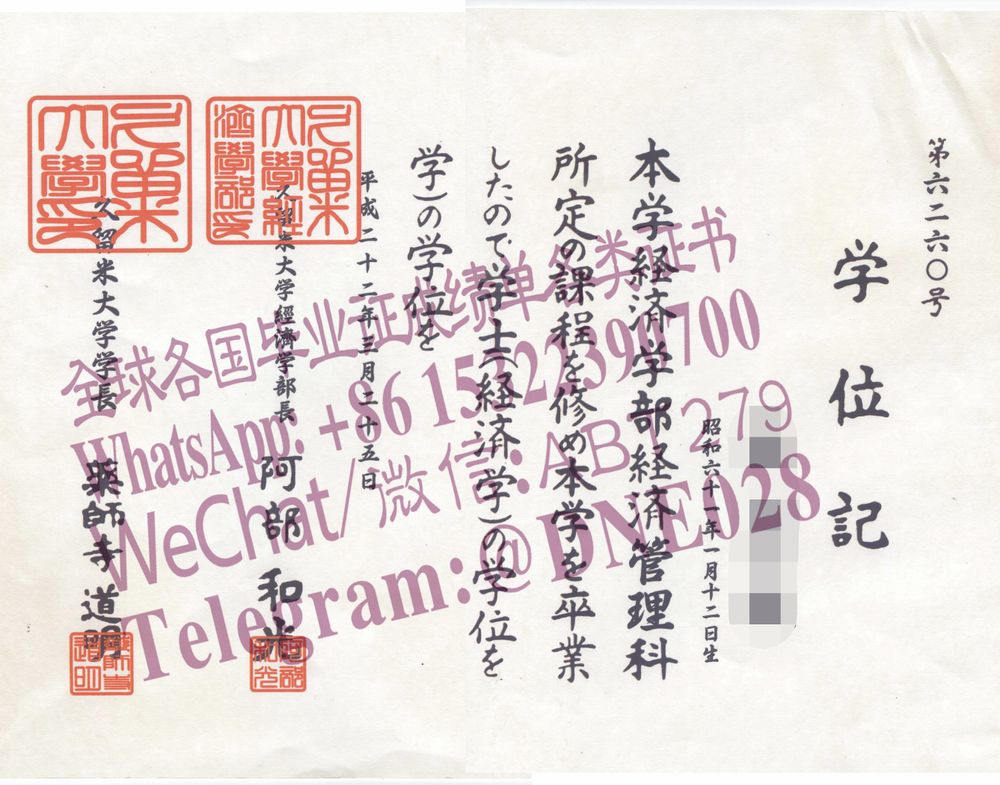 购买假日本久留米大学毕业证多少钱