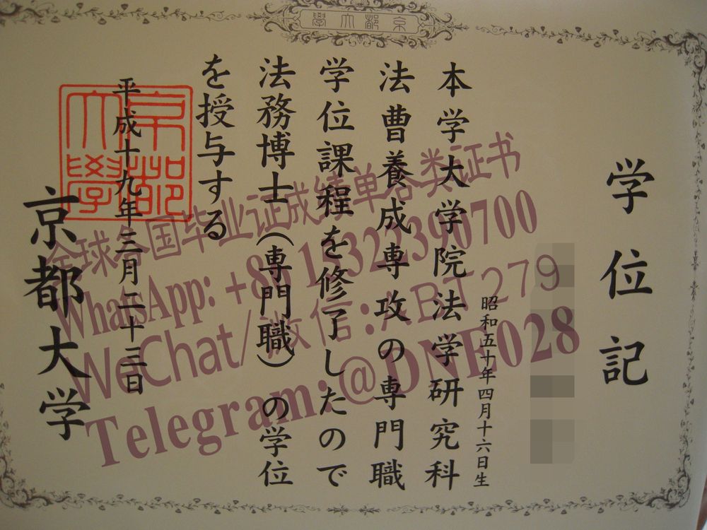 购买假日本京都大学学位记文凭多少钱