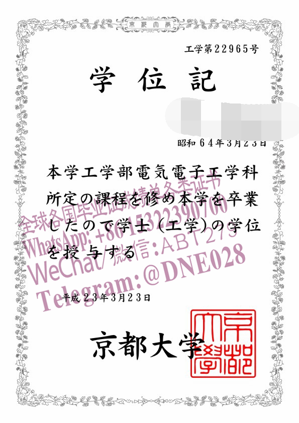 购买假日本京都大学毕业证多少钱