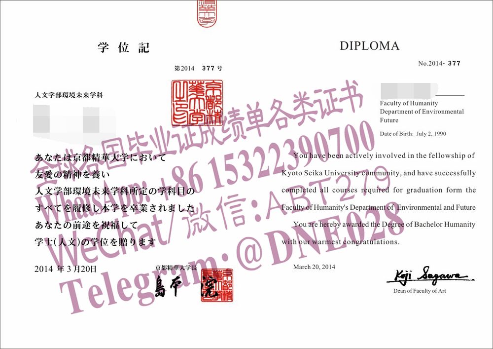购买假日本京都精华大学毕业证多少钱