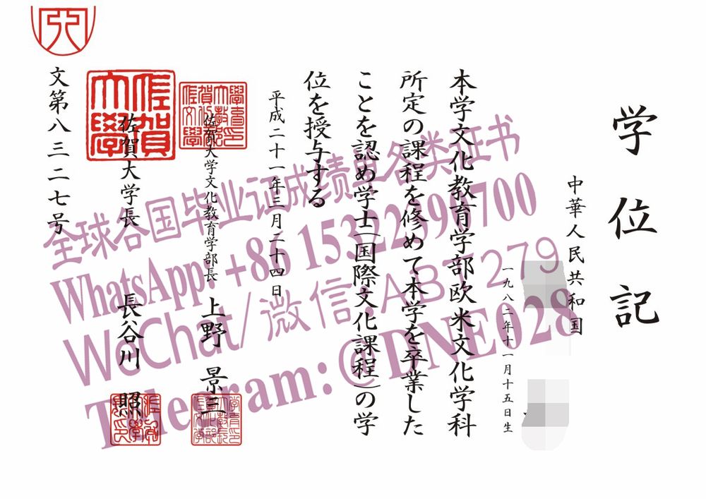 购买假日本佐贺大学毕业证多少钱
