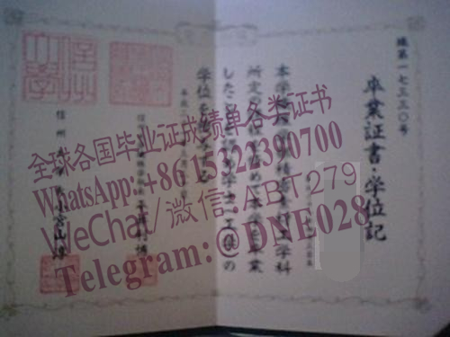 购买假日本信州大学毕业证多少钱