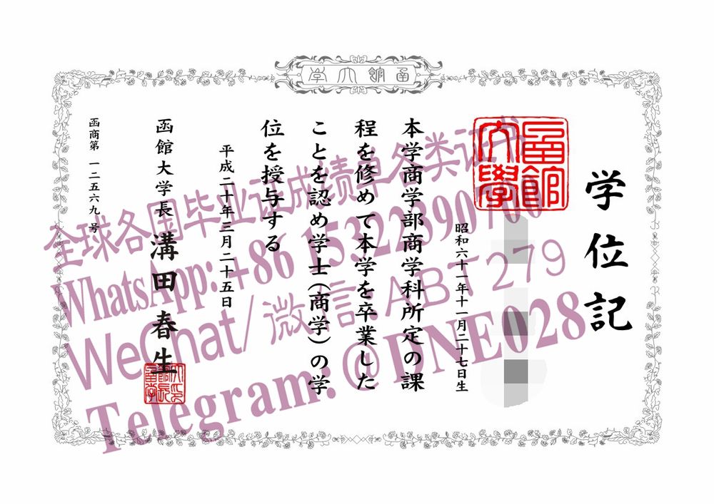 购买假日本函馆大学毕业证多少钱