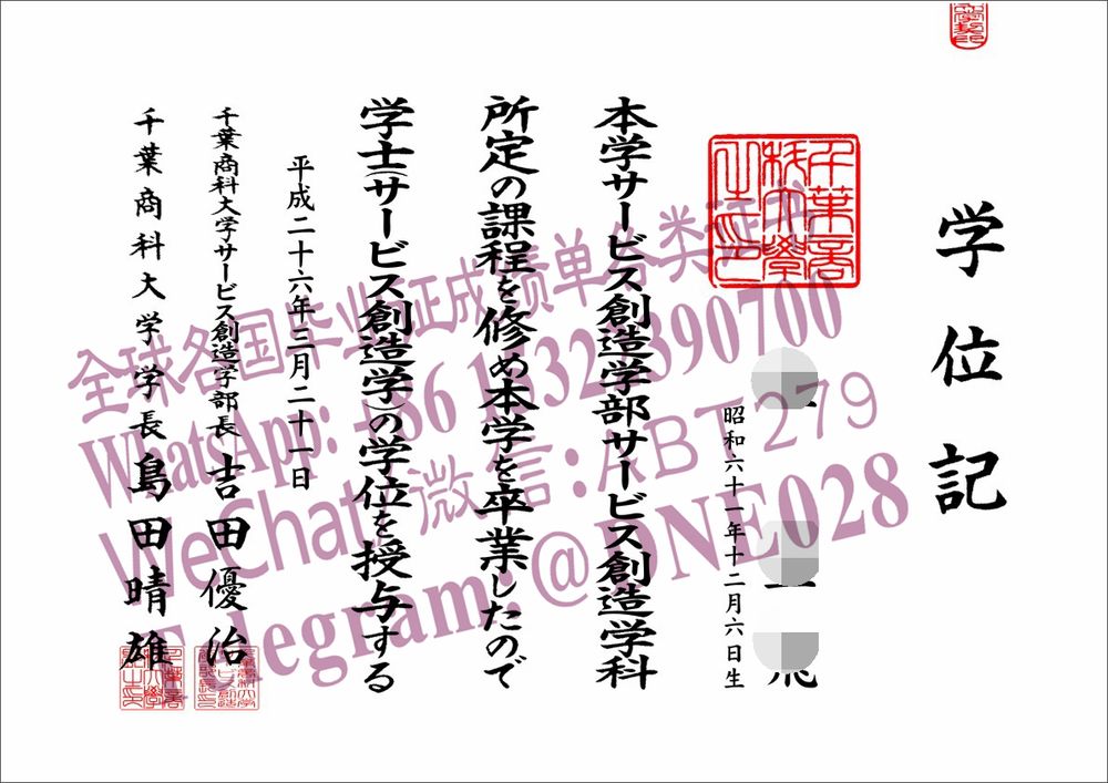 购买假日本千叶商科大学毕业证多少钱