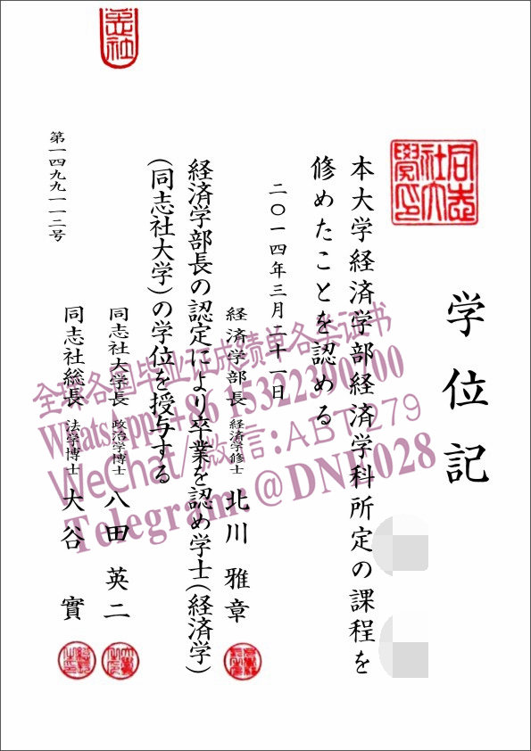 购买假日本同志社大学毕业证多少钱