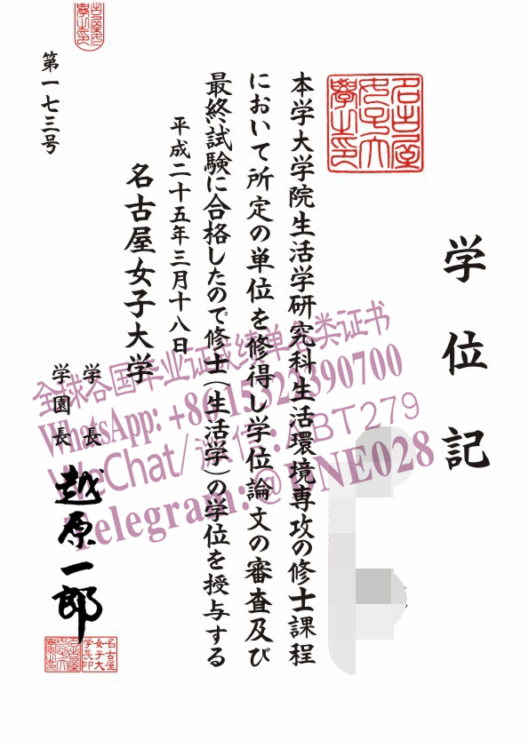 购买假日本名古屋女子大学毕业证多少钱