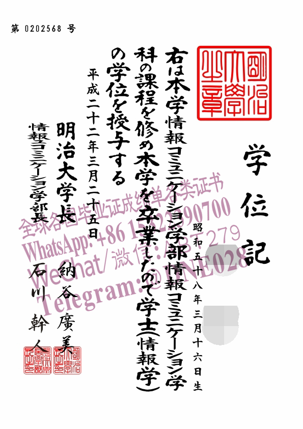 购买假日本明治大学毕业证多少钱