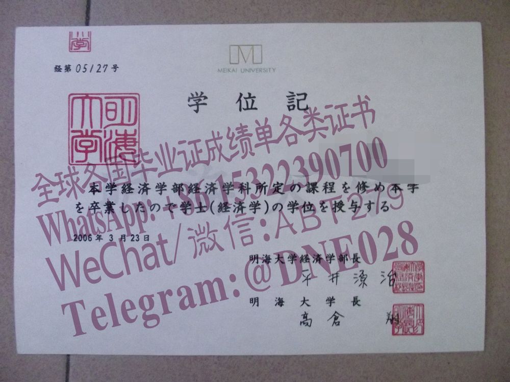 购买假日本明海大学毕业证多少钱