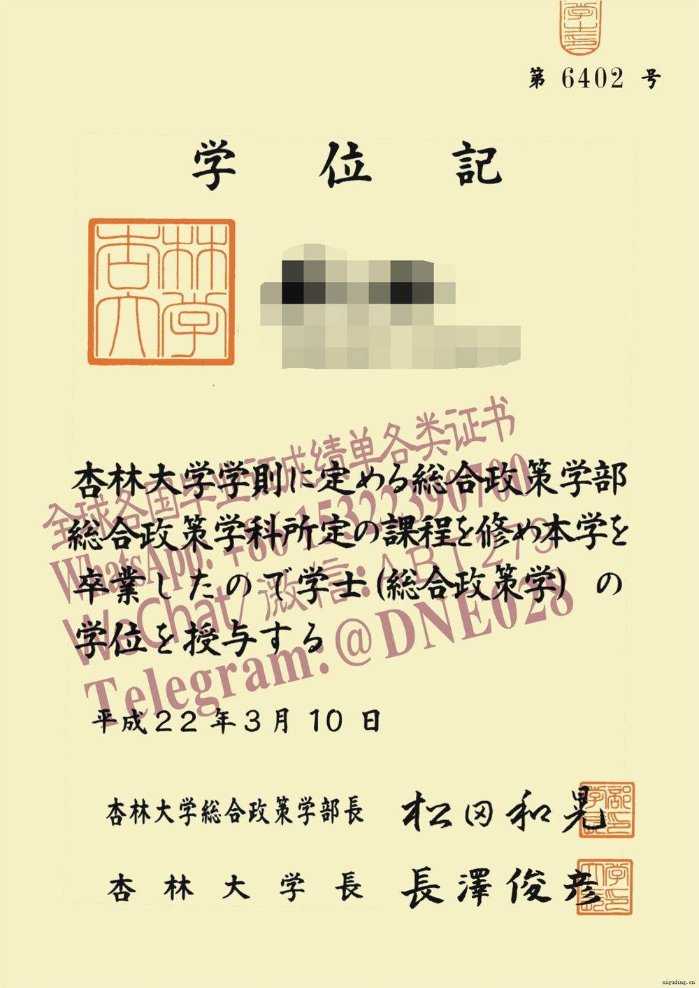 购买假日本杏林大学毕业证多少钱