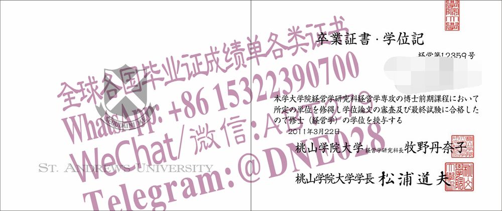 购买假日本桃山学院大学毕业证多少钱