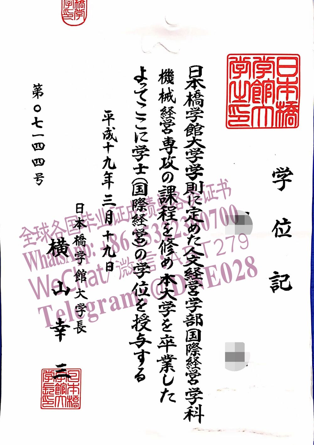 购买假日本桥学管大学毕业证多少钱