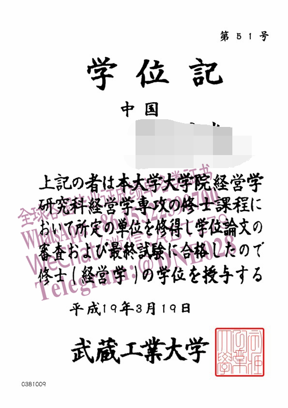 购买假日本武藏工业大学,毕业证多少钱