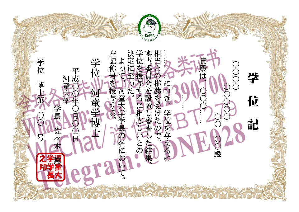 购买假日本河童大学毕业证多少钱