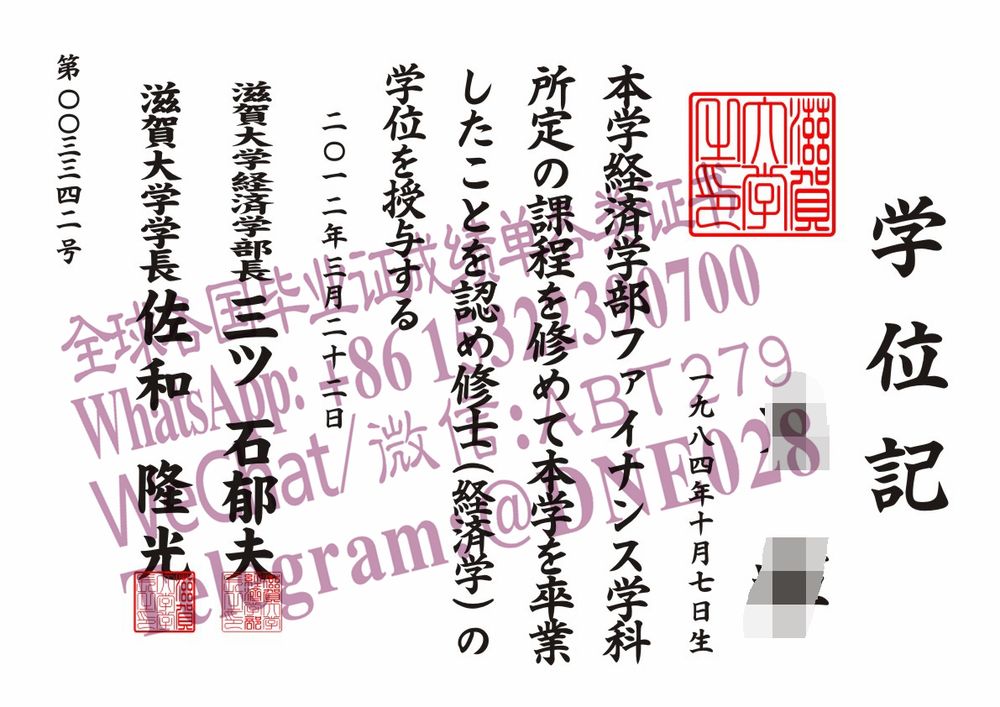 购买假日本滋贺大学毕业证多少钱