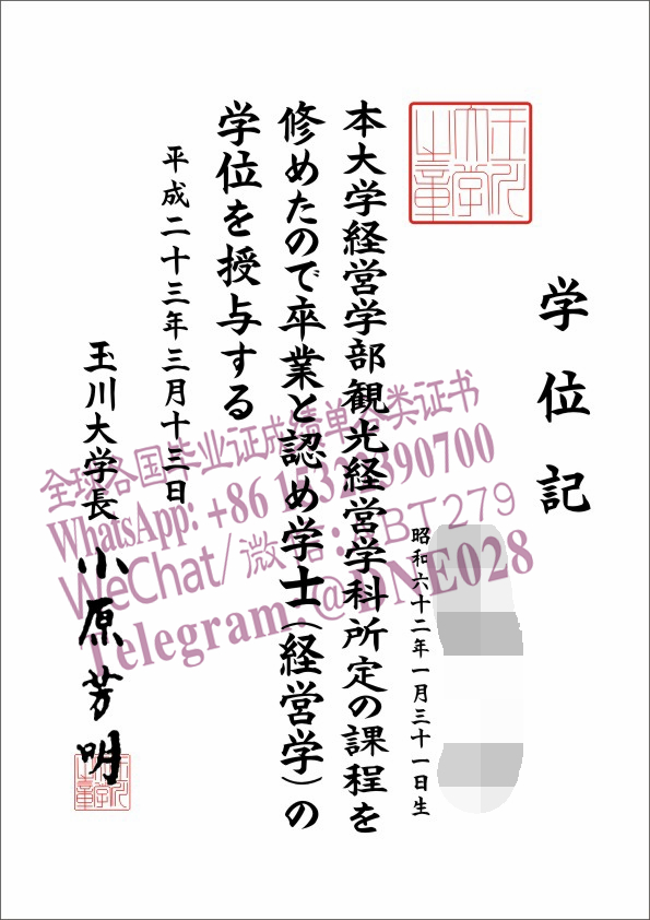 购买假日本玉川大学毕业证多少钱