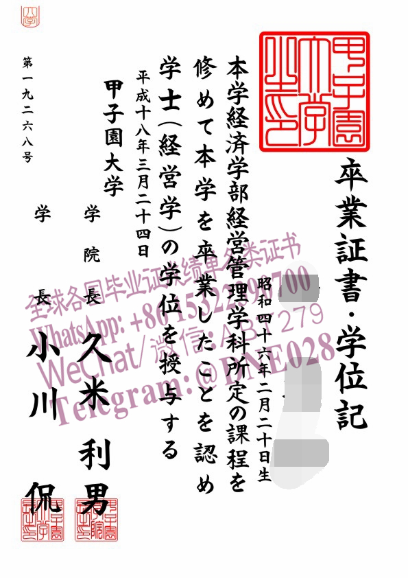 购买假日本甲子园大学毕业证多少钱