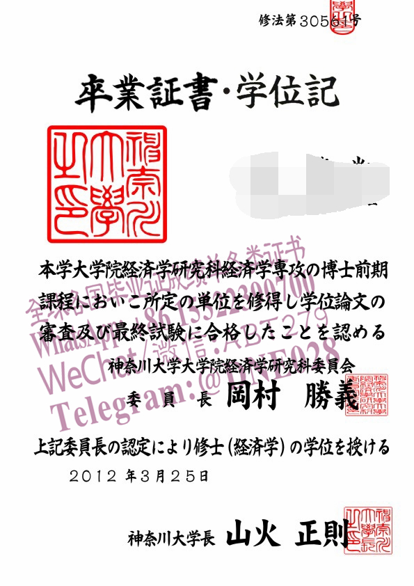 购买假日本神奈川大学毕业证多少钱