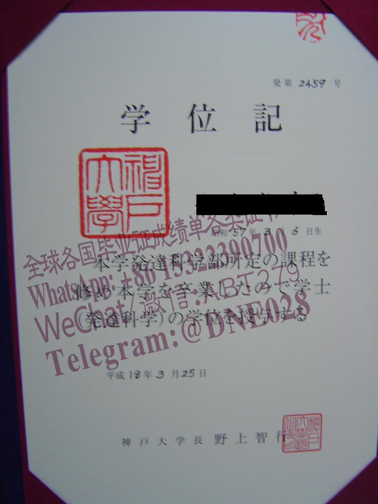 购买假日本神户大学毕业证多少钱
