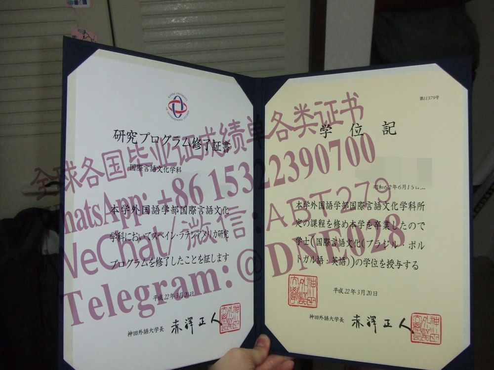 购买假日本神田外国语大学毕业证多少钱