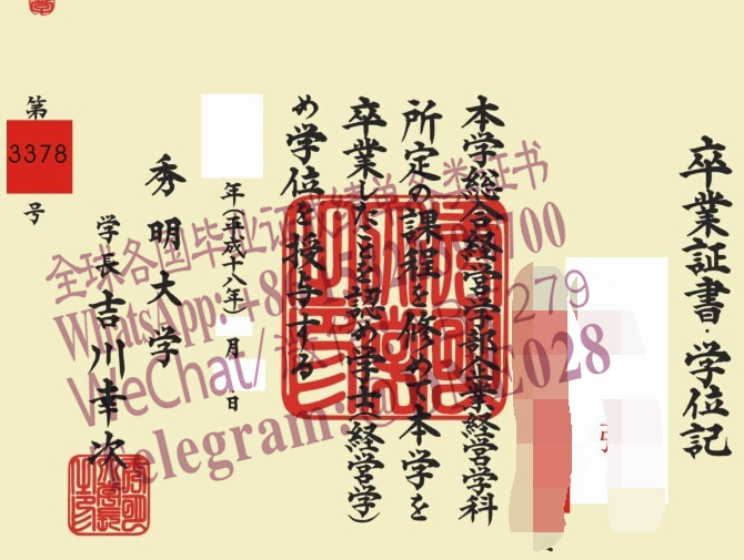 购买假日本秀明大学毕业证多少钱