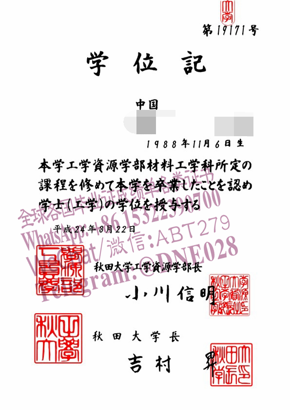 购买假日本秋田大学毕业证多少钱