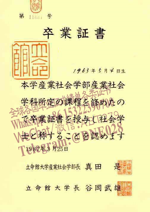 购买假日本立命馆大学文凭多少钱