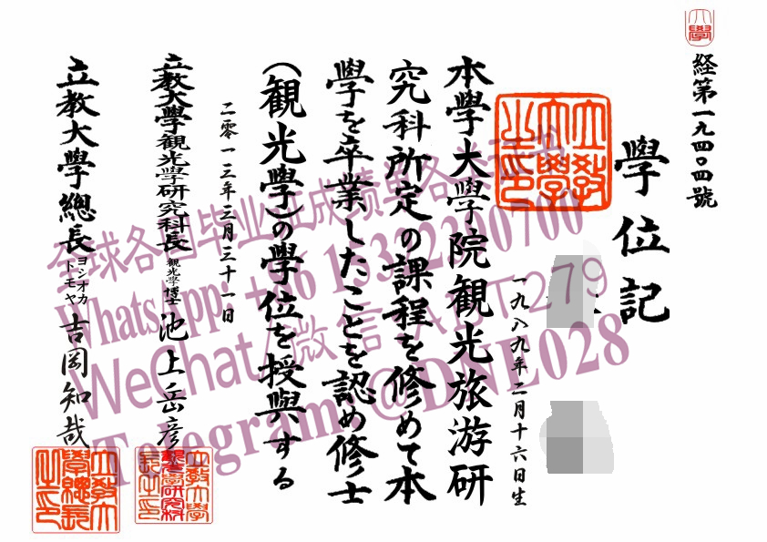 购买假日本立教大学毕业证多少钱