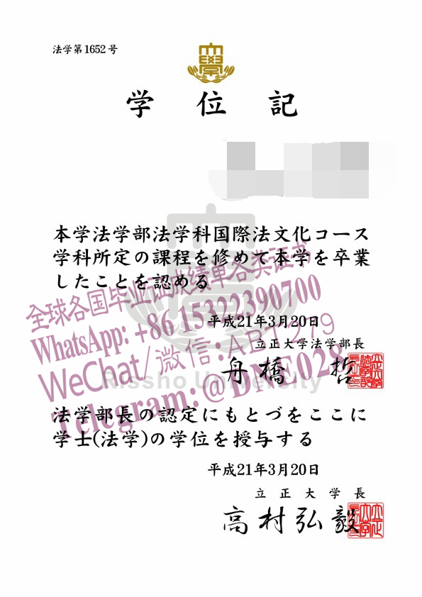 购买假日本立正大学毕业证多少钱