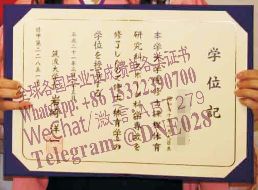 购买假日本筑波大学文凭多少钱