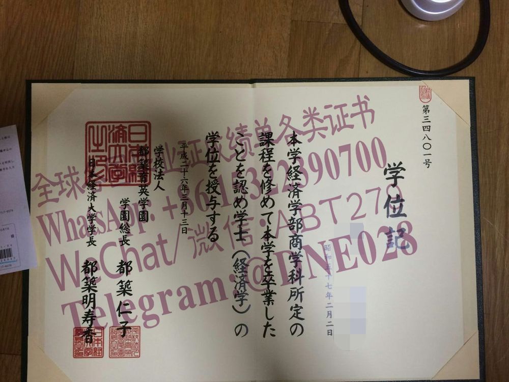 购买假日本经济大学毕业证多少钱