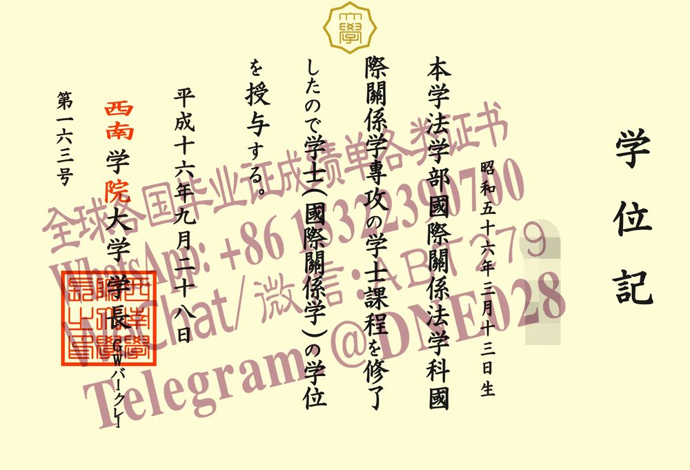 购买假日本西南大学毕业证多少钱