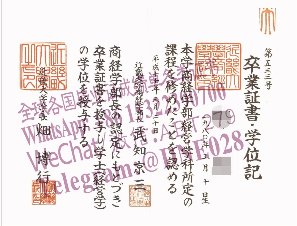 购买假日本近机大学毕业证多少钱