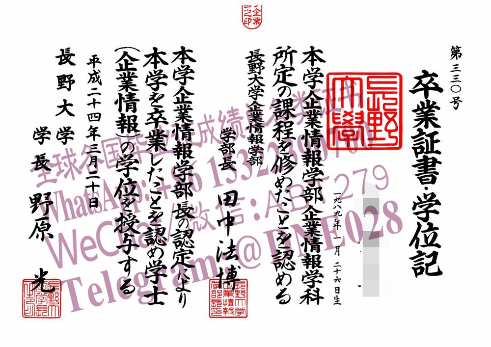 购买假日本长野大学毕业证多少钱