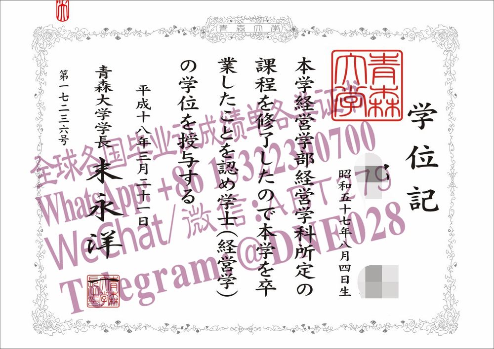 购买假日本青森大学毕业证多少钱