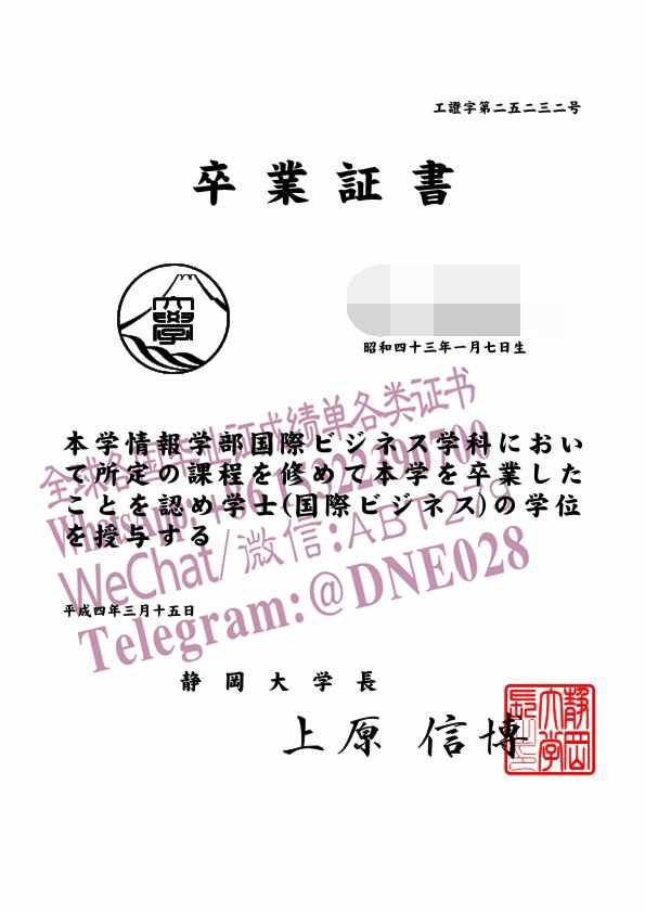 购买假日本静冈大学毕业证多少钱