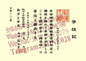 购买假日本駒泽大学学位证书多少钱
