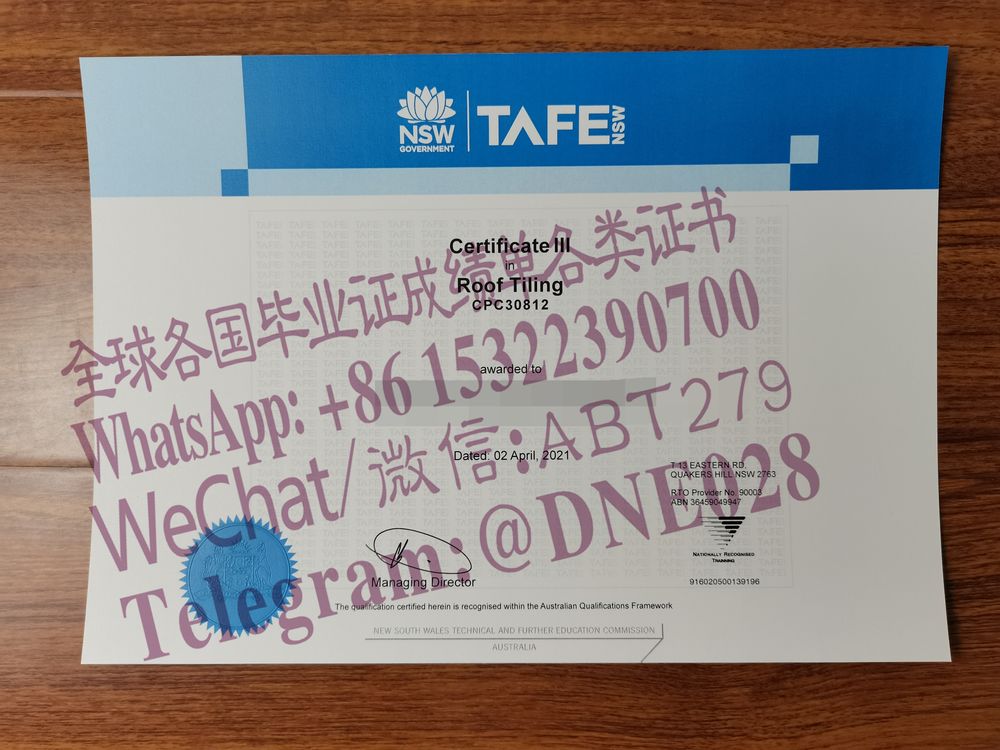 购买假澳洲TAFE学校-新南威尔士职业技术教育学院毕业证多少钱