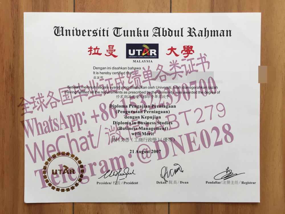 购买假马来西亚拉曼大学文凭多少钱
