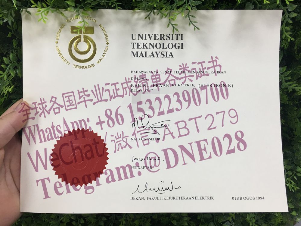 购买假马来西亚理工大学毕业证多少钱
