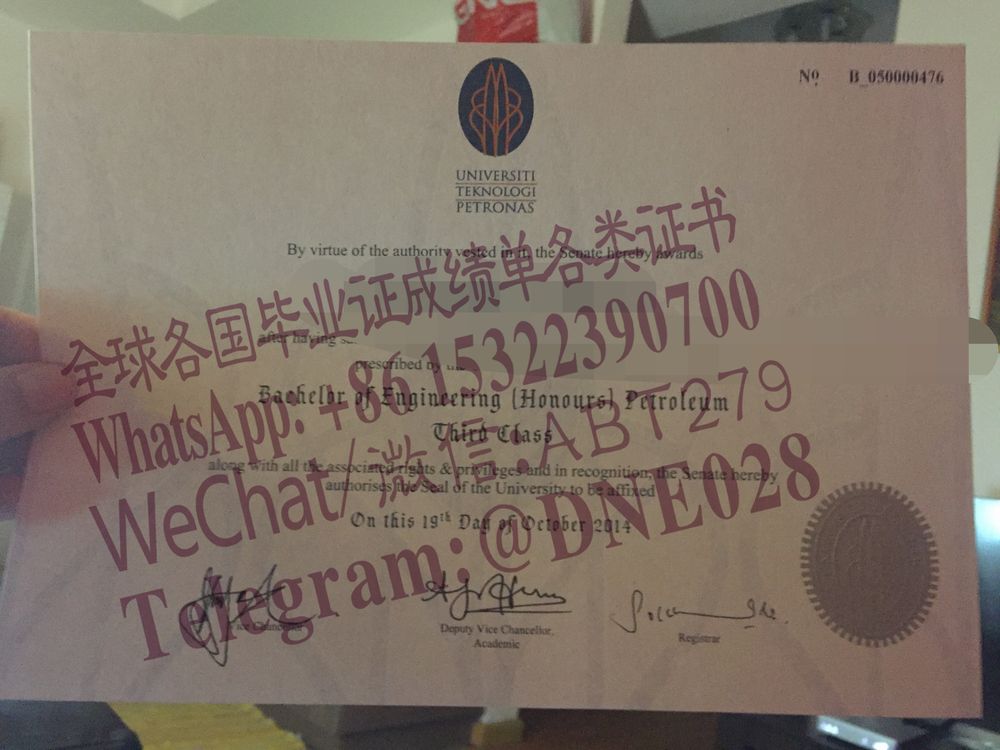 购买假马来西亚马国石油毕业证多少钱